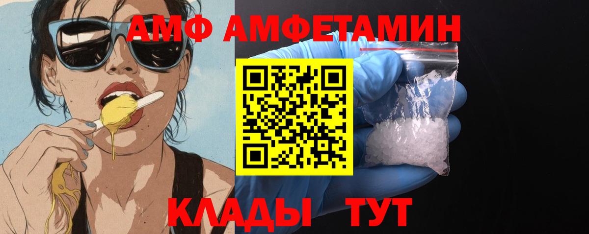 АМФ  АМФЕТАМИН 97%  Вход с VPN  Ставрополь 