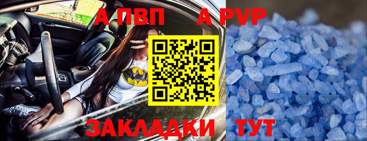 Alfa_PVP кристаллы Ставрополь