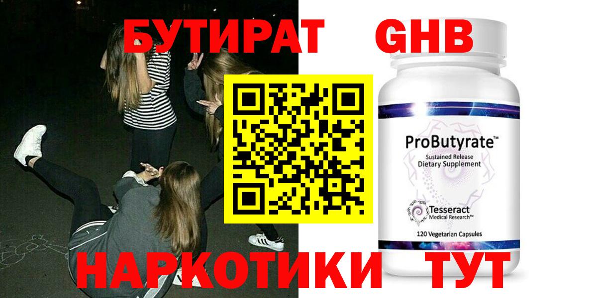 Бутират BDO 33%  БУТИРАТ  Ставрополь 