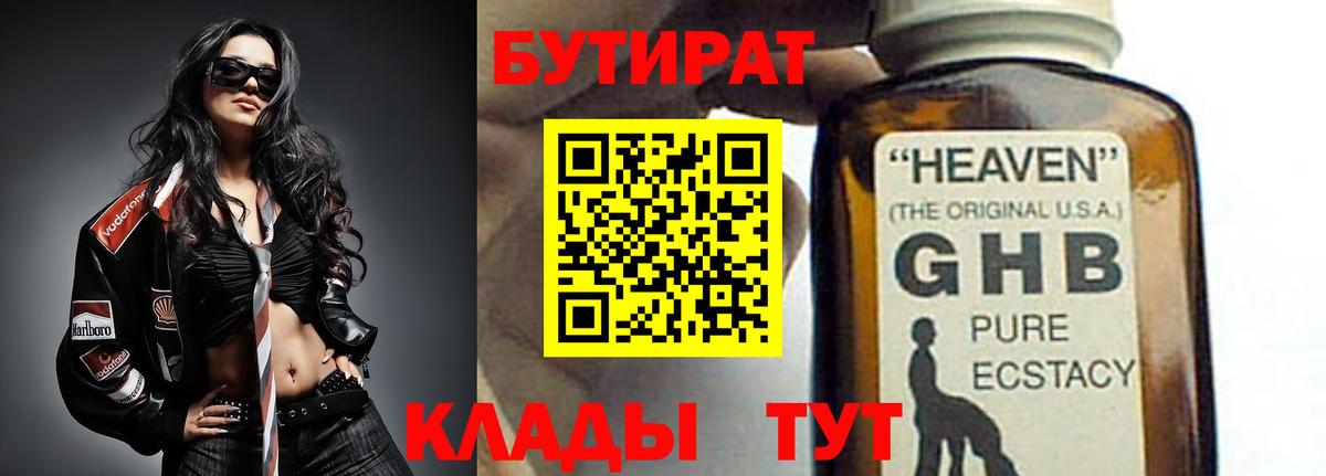 БУТИРАТ бутандиол Ставрополь