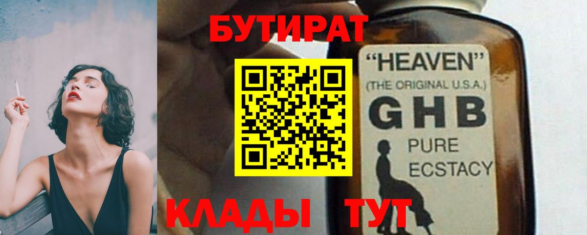 БУТИРАТ  БУТИРАТ бутик  Вход с VPN  Ставрополь 