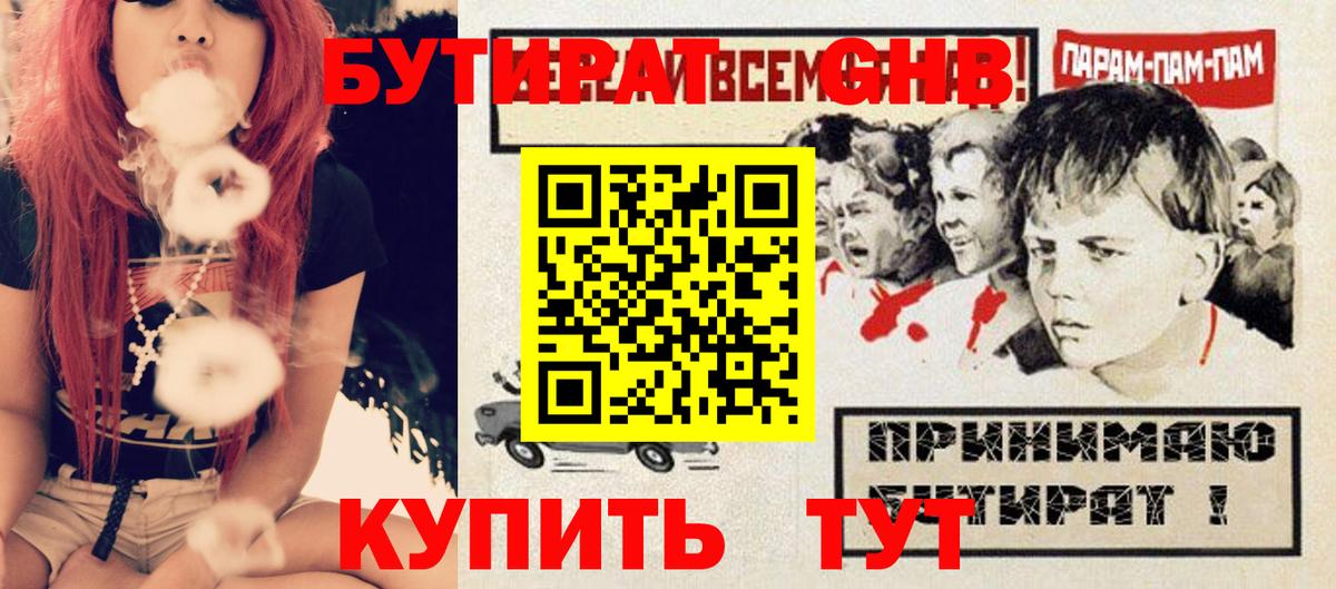 Бутират 99%  Бутират 99%  Ставрополь 