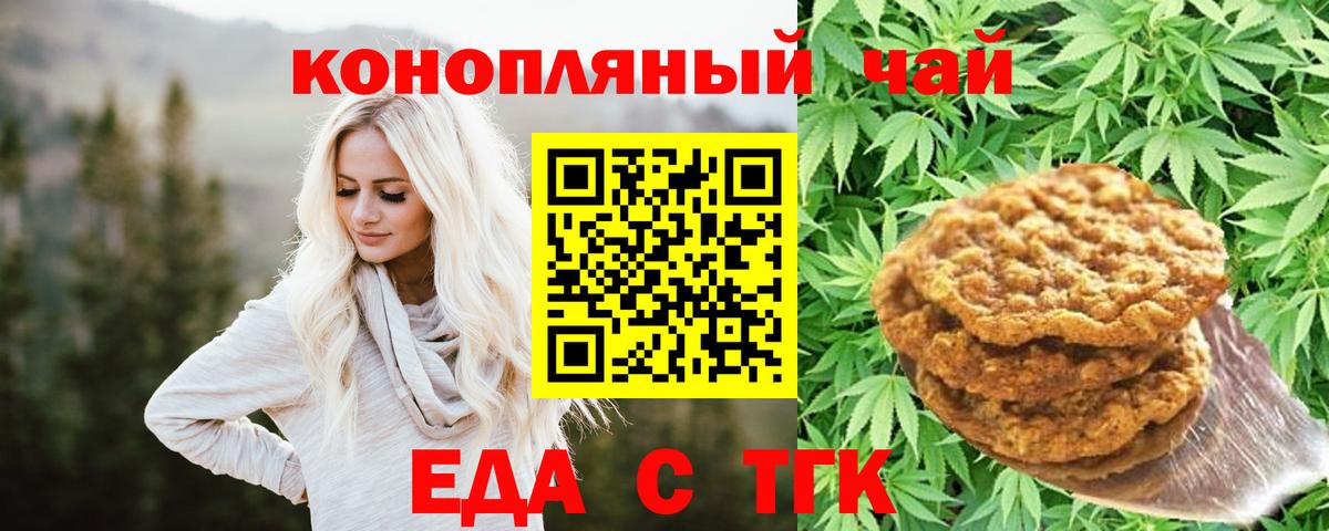 Печенье с ТГК конопля Ставрополь