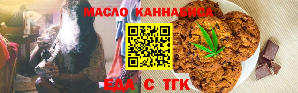 Ставрополь  Печенье с ТГК конопля  Вход с VPN 