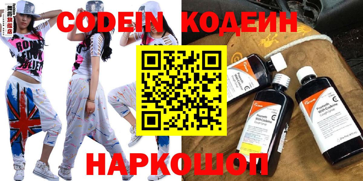 Codein напиток Lean (лин)  наркотики  Codein напиток Lean (лин)  Ставрополь  Codein напиток Lean (лин) 