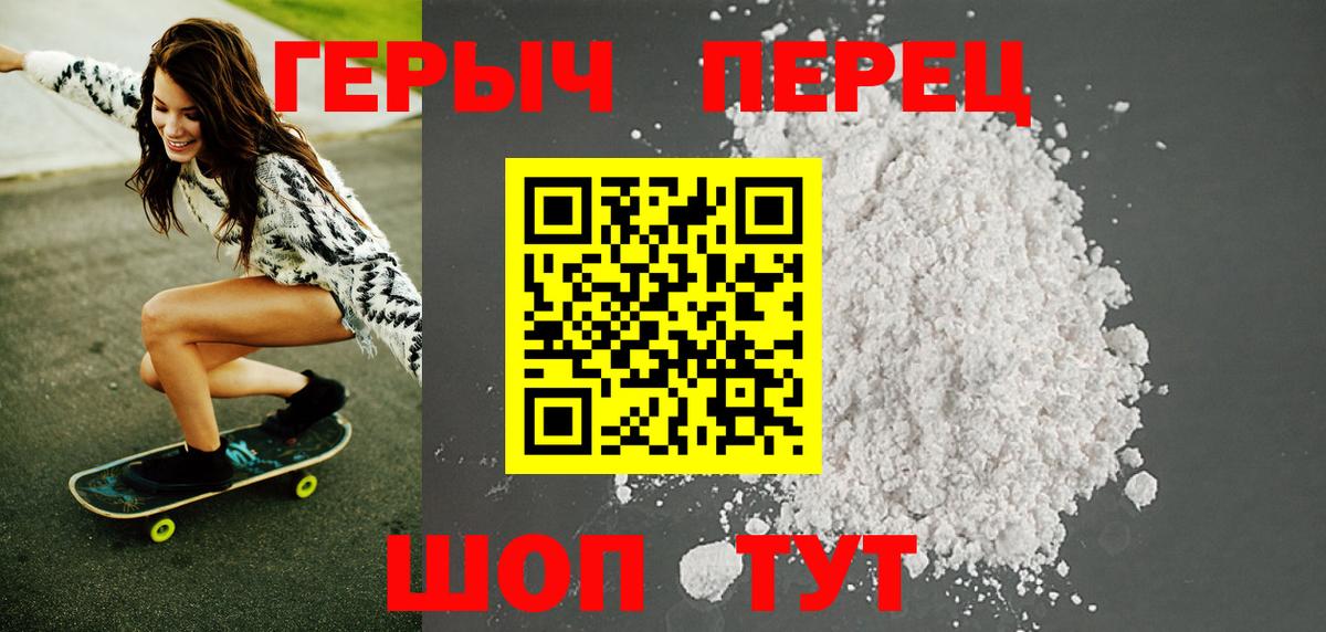 Героин белый Ставрополь