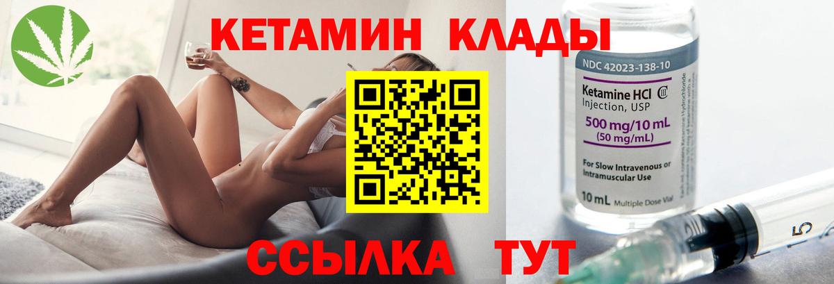 КЕТАМИН VHQ  Вход с VPN  Ставрополь  КЕТАМИН VHQ 
