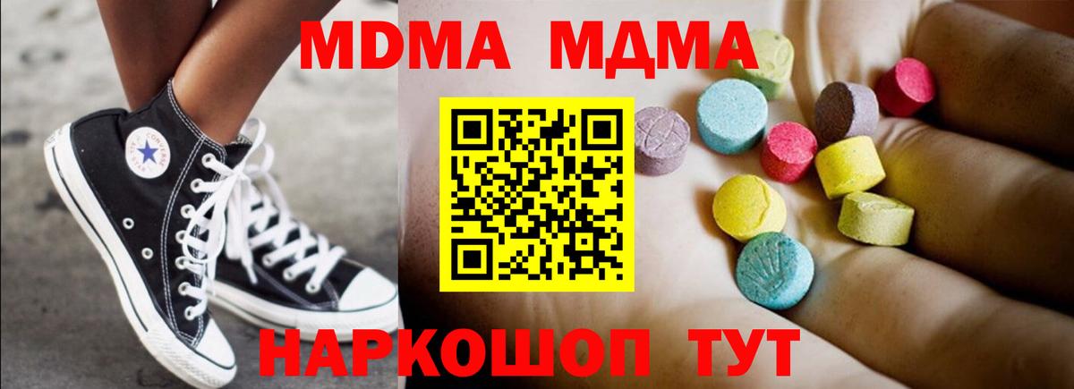 MDMA crystal  Вход с VPN  MDMA Molly  Ставрополь 
