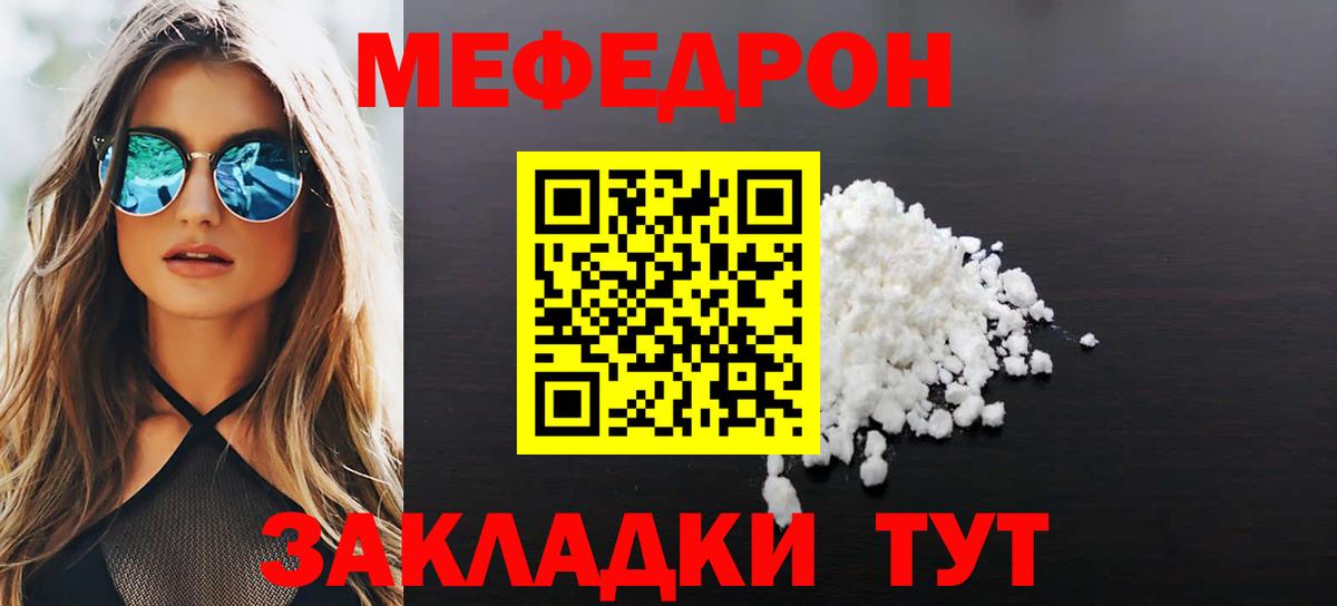 Мефедрон  Ставрополь