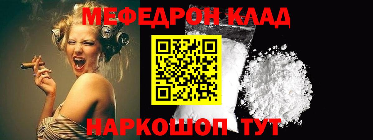 Мефедрон  Ставрополь