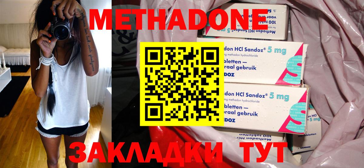 Метадон белоснежный  Ставрополь  МЕТАДОН methadone 