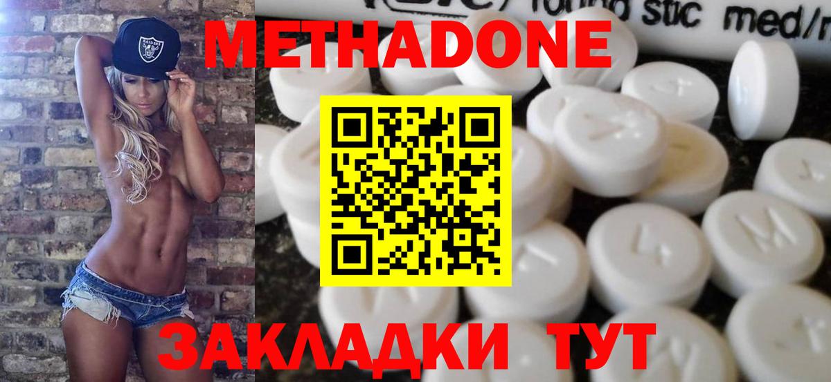 площадка состав  Ставрополь  Метадон methadone 