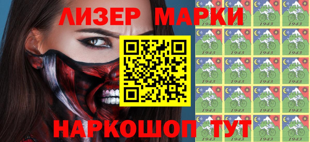 Марки NBOMe  Марки NBOMe 1,8мг  Вход с VPN  Ставрополь 