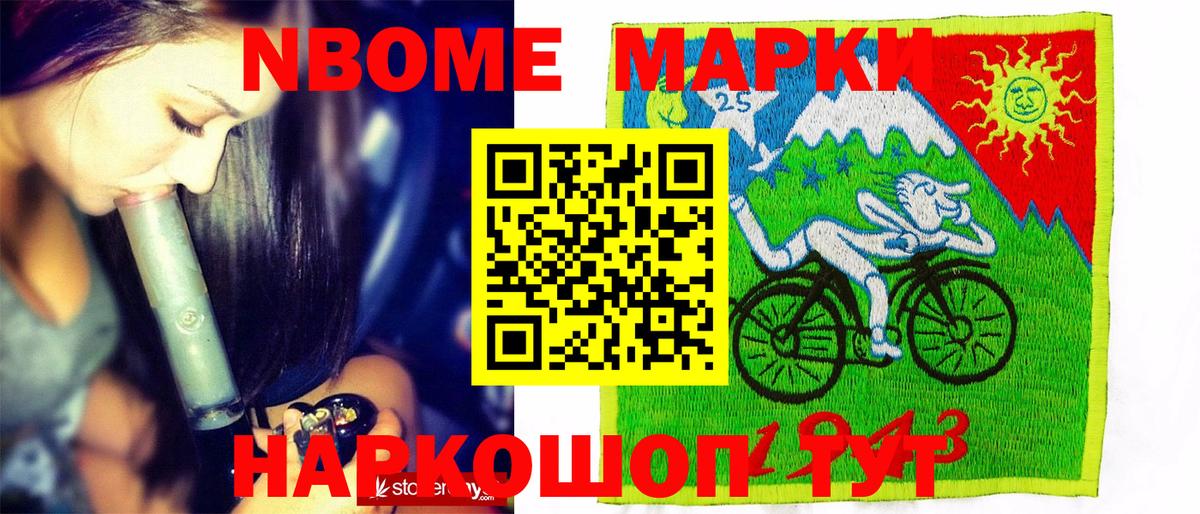 Марки NBOMe 1500мкг  Ставрополь 